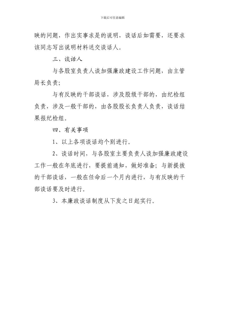 党风廉政谈话制度_第2页