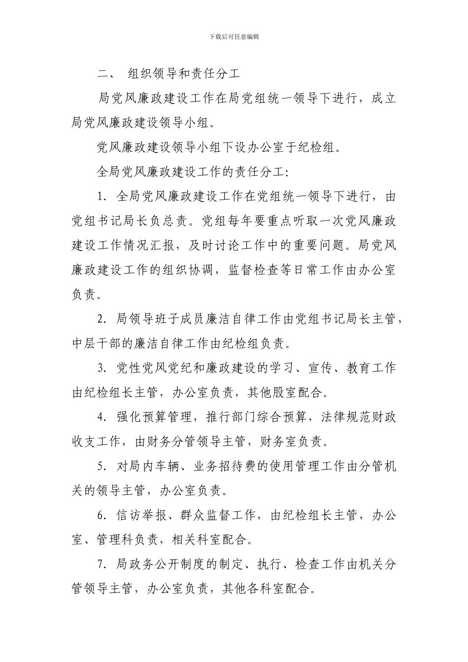 党风廉政责任追究制度_第2页