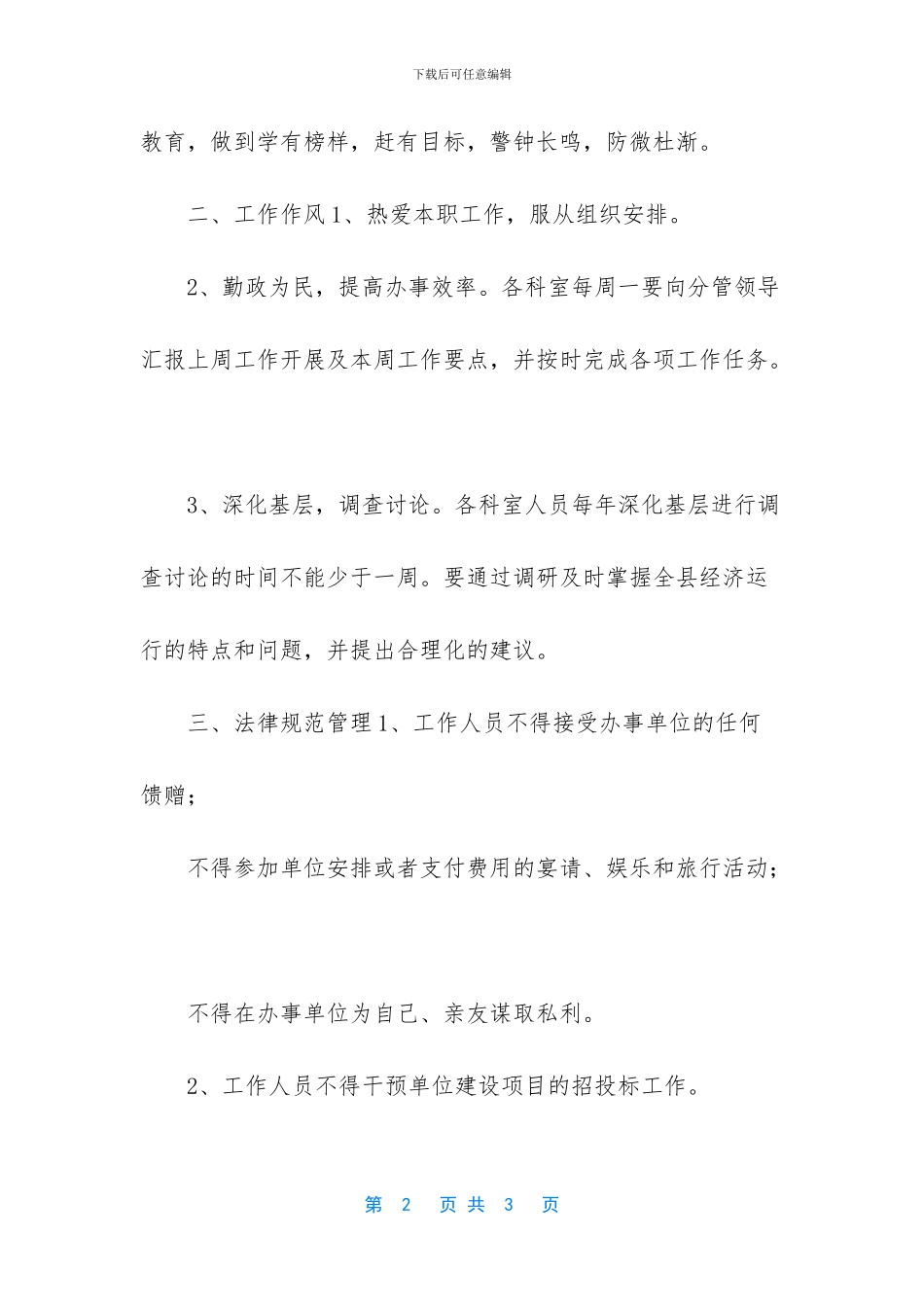 党风廉洁建设规章制度_第2页