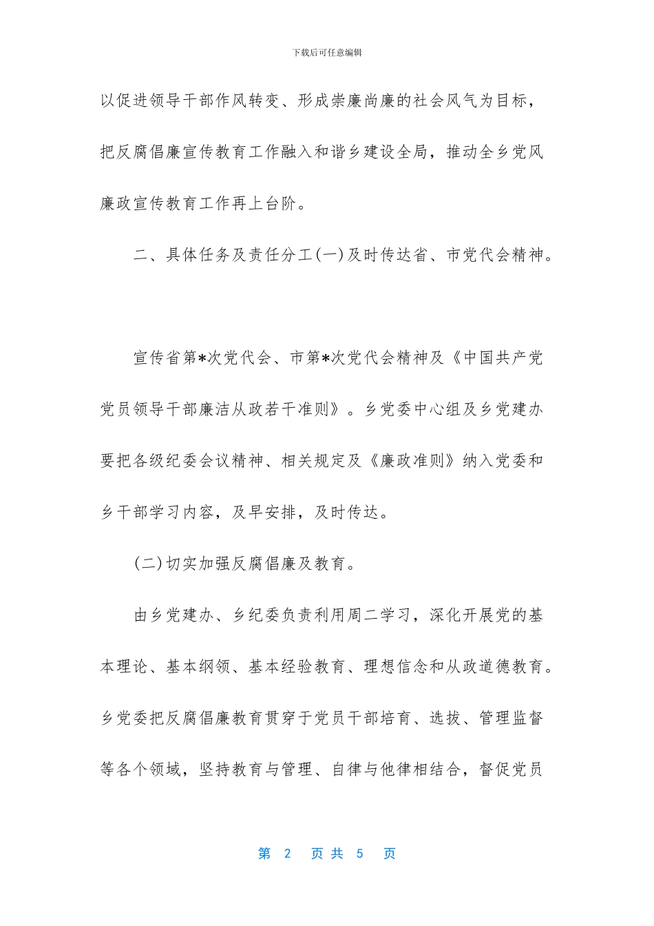 党风廉洁宣传是几月_第2页