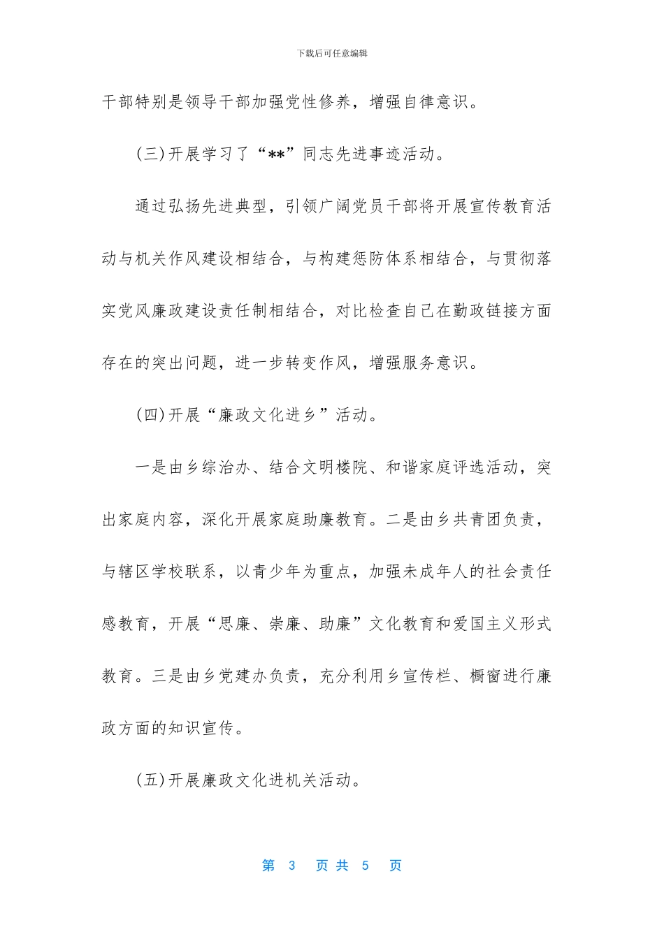 党风廉洁宣传是几月_第3页