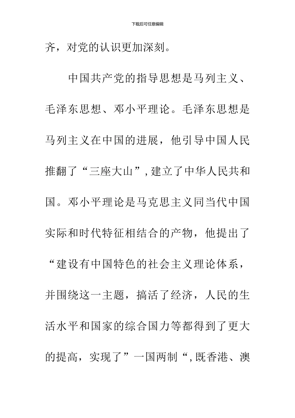 入党发展对象思想汇报-1_第2页