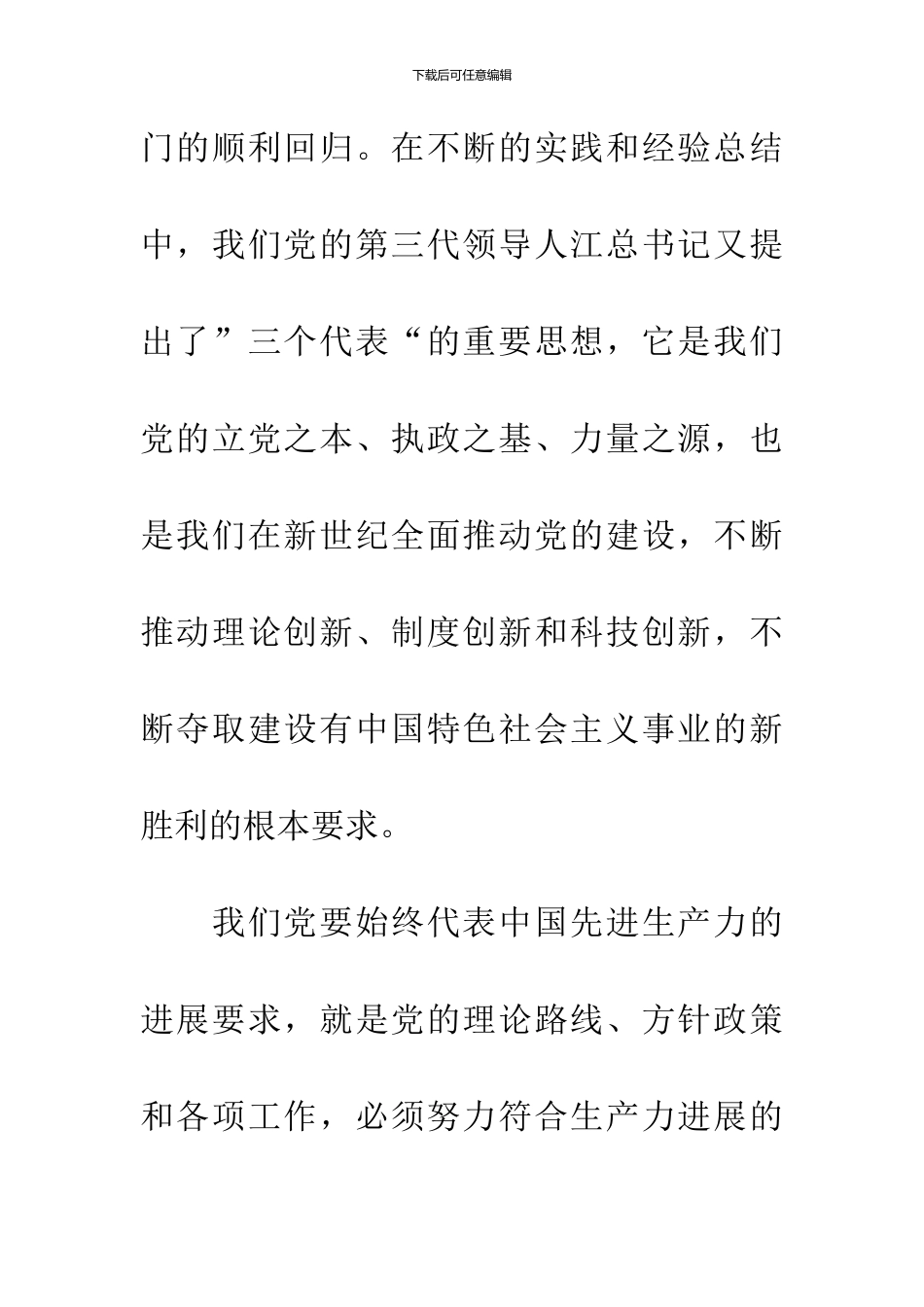 入党发展对象思想汇报-1_第3页