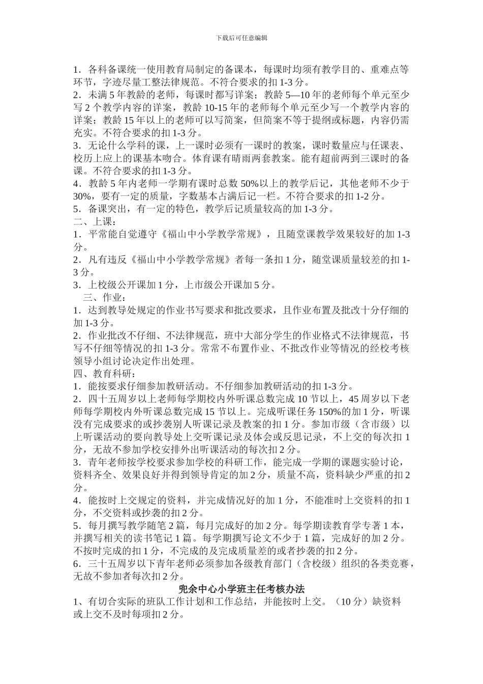 兜余中心小学教职工管理考核制度_第2页