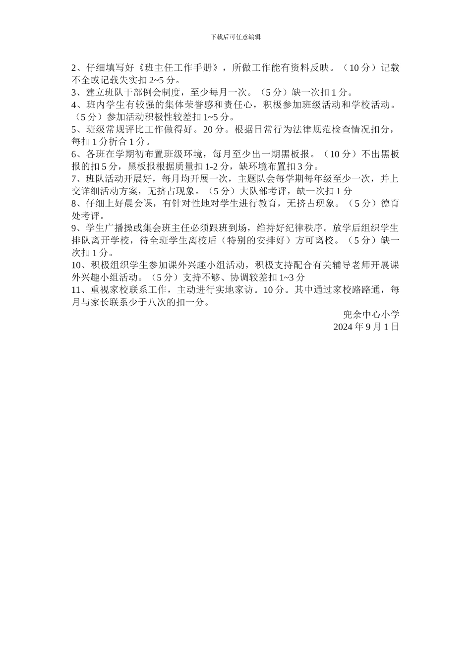 兜余中心小学教职工管理考核制度_第3页