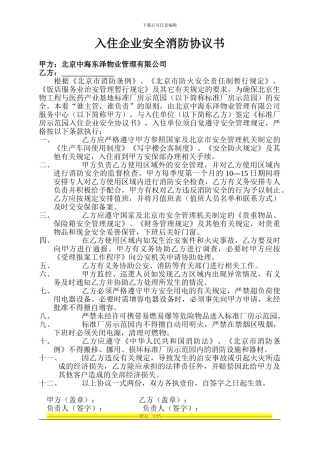 入住企业安全消防协议书