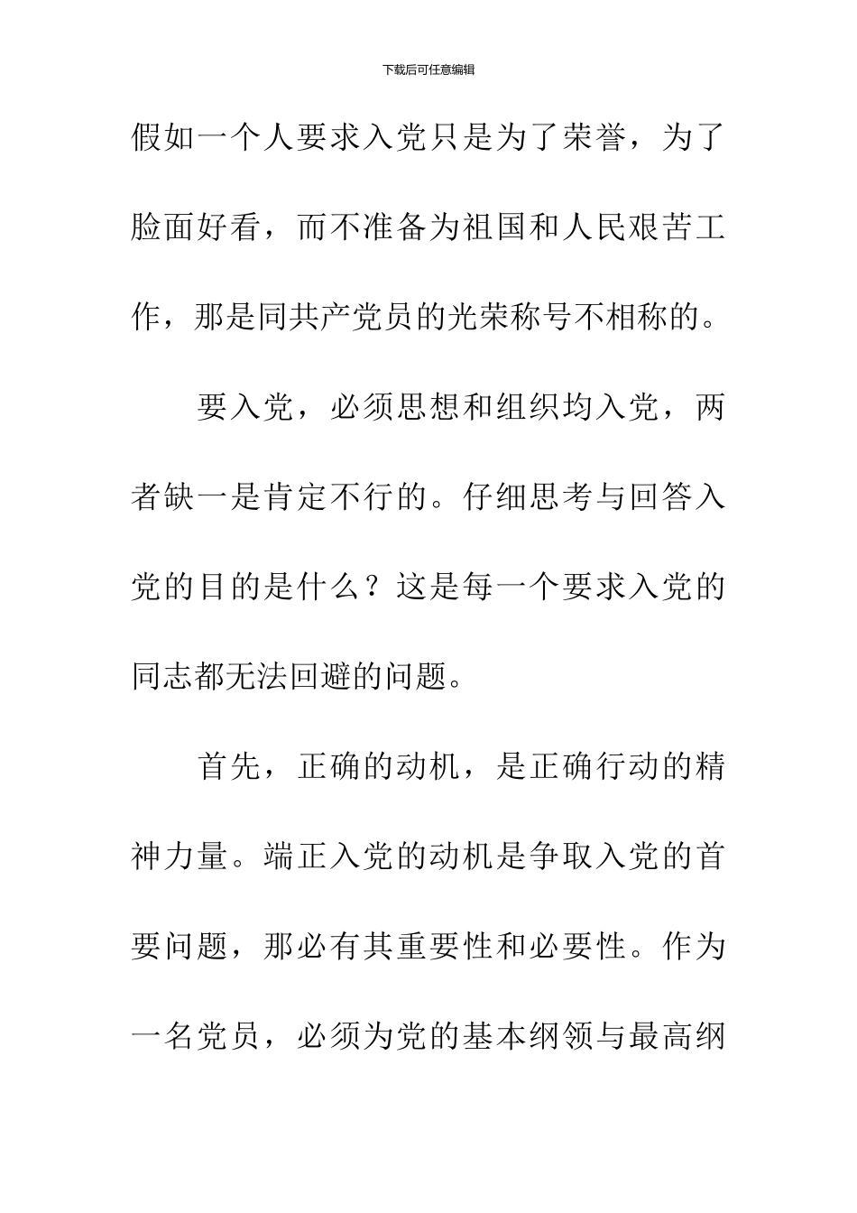 入党动机的思想汇报_第2页