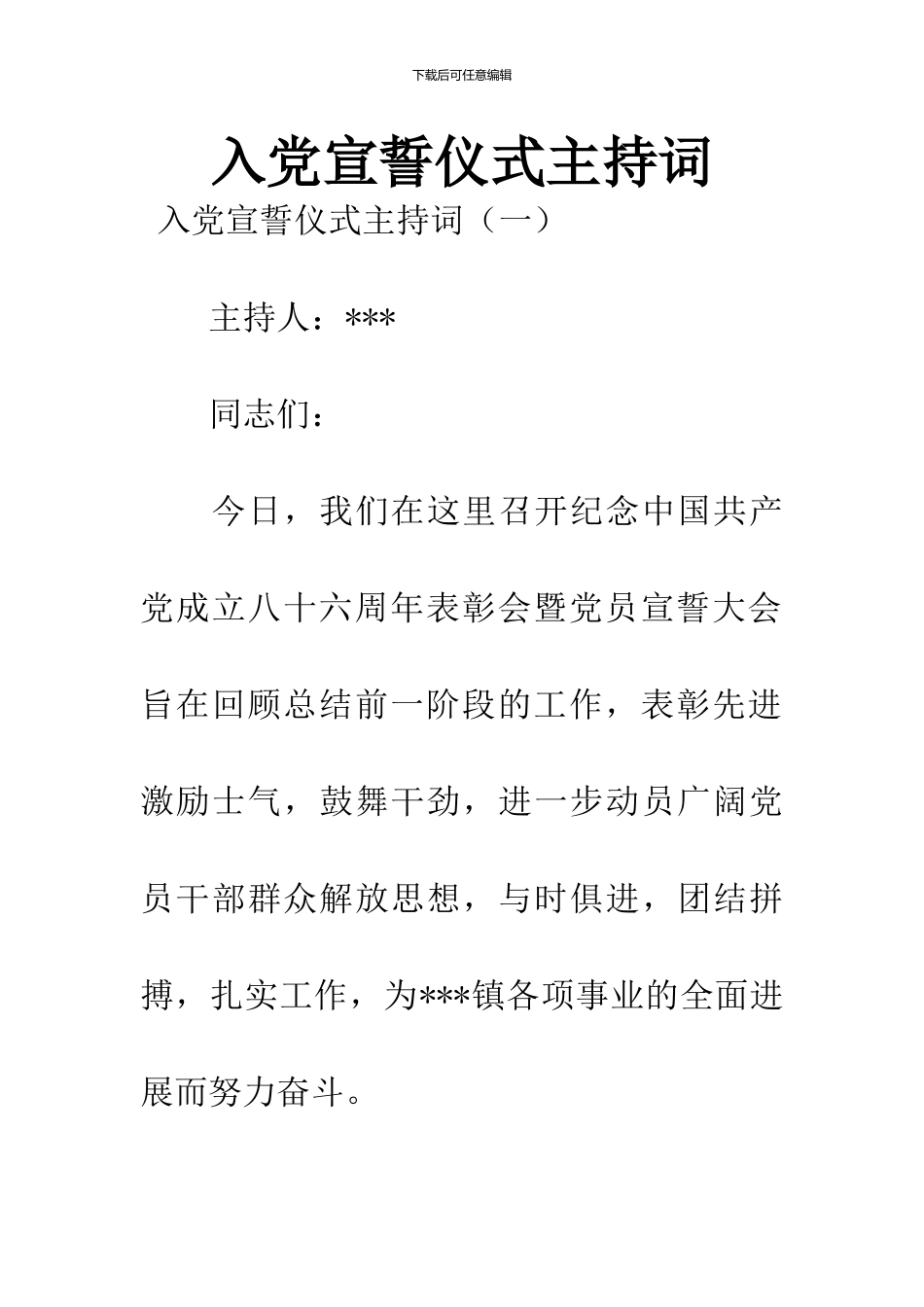 入党宣誓仪式主持词_第1页
