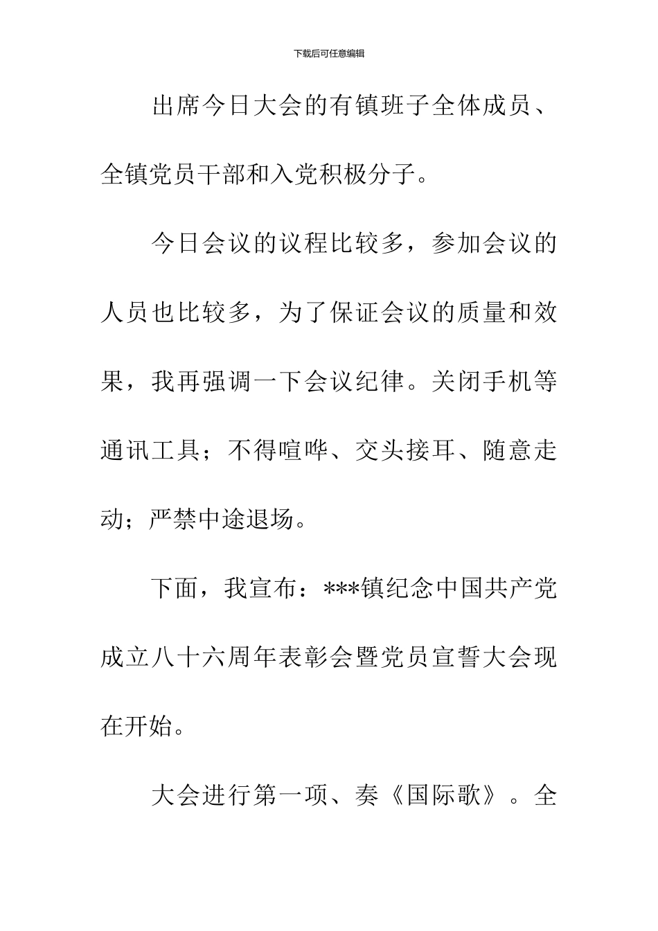 入党宣誓仪式主持词_第2页