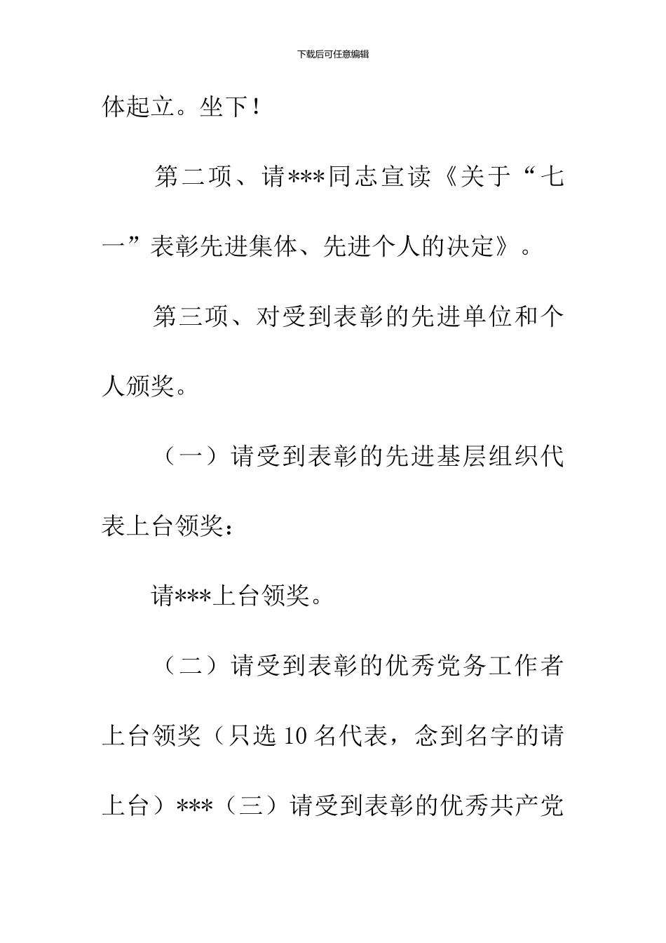 入党宣誓仪式主持词_第3页