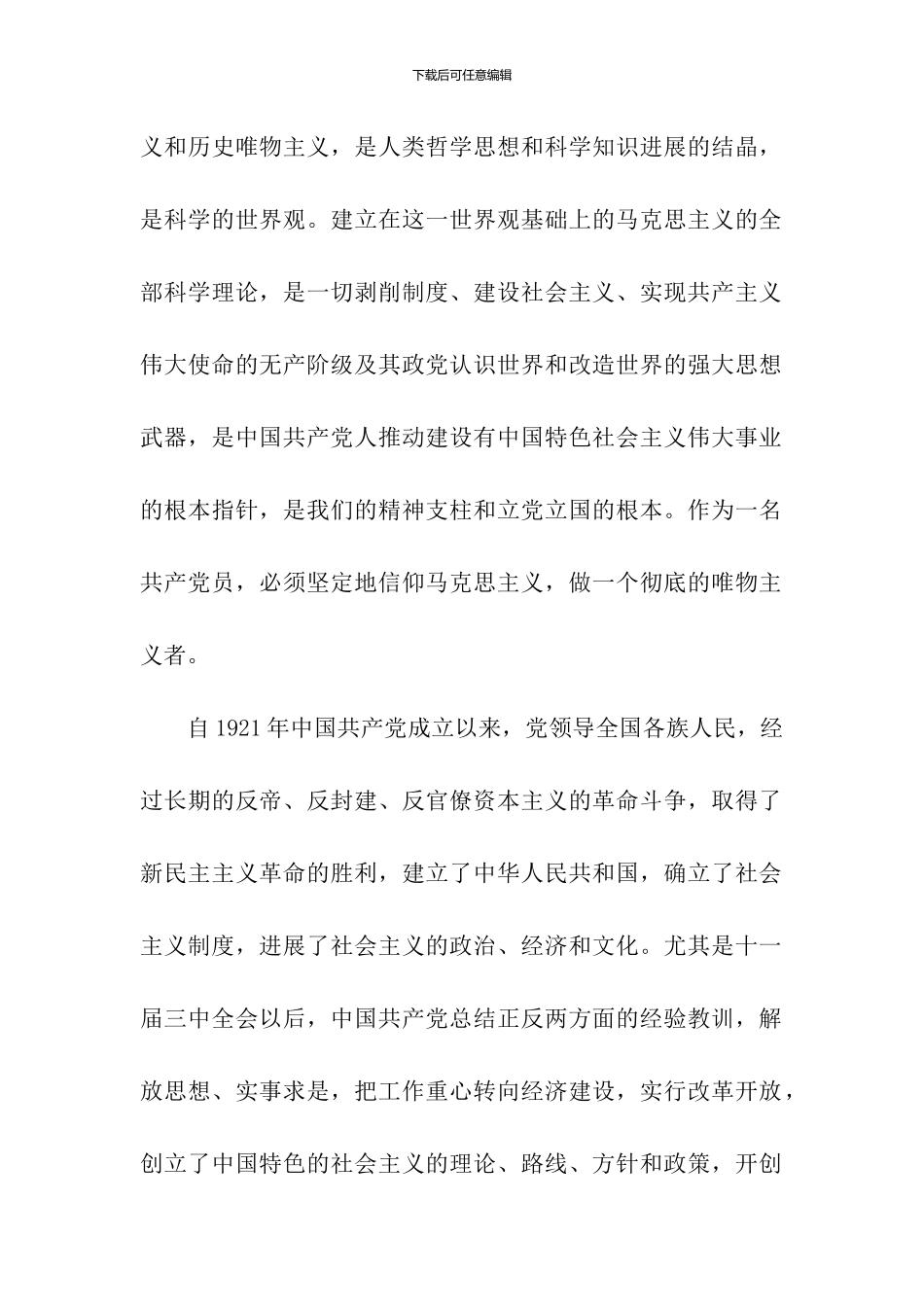 入党志愿书2024模板_第2页