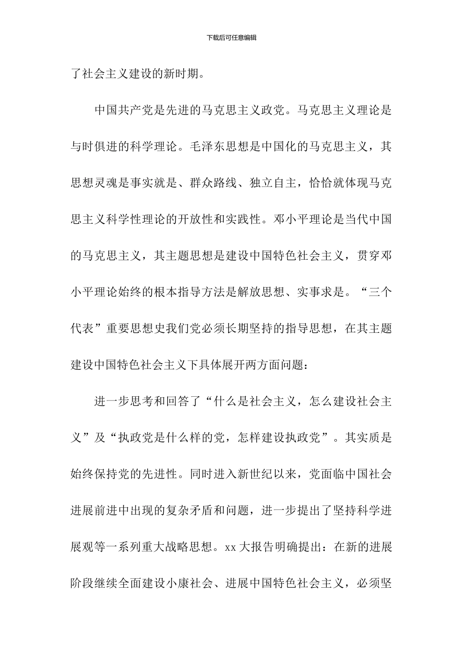 入党志愿书2024模板_第3页