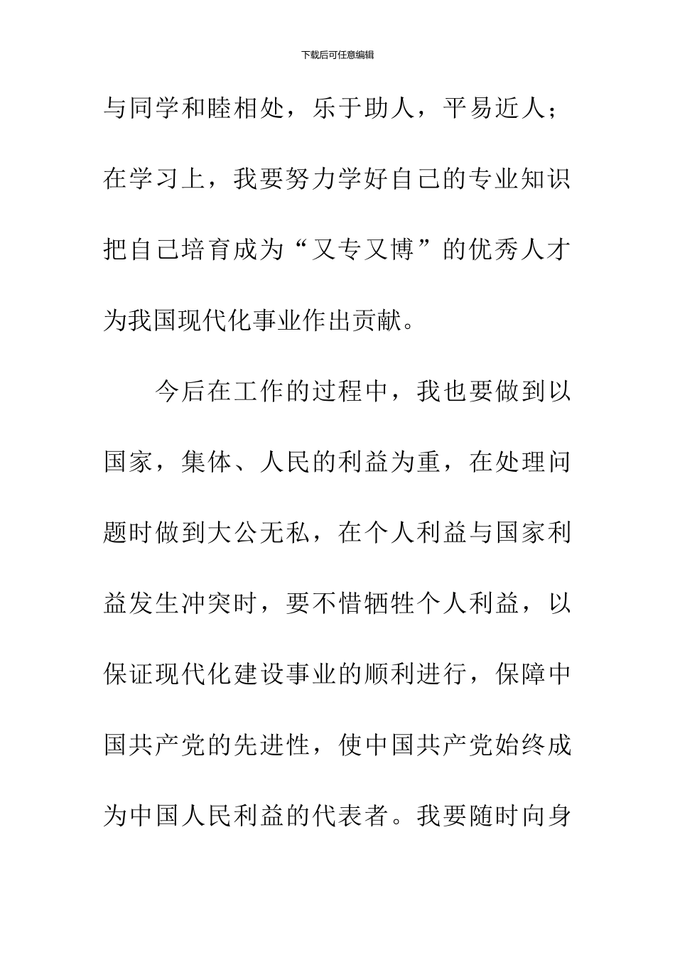 入党推优自荐书_第2页