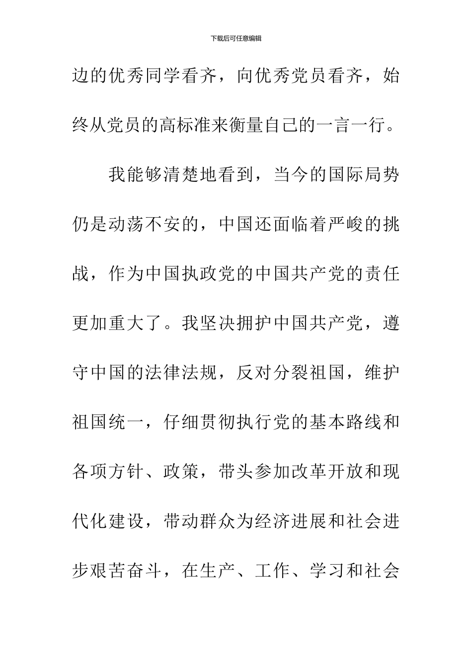 入党推优自荐书_第3页