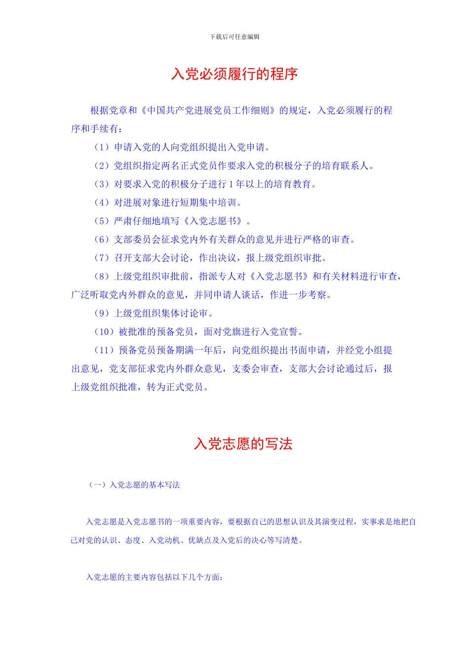 入党必须履行的程序_第1页