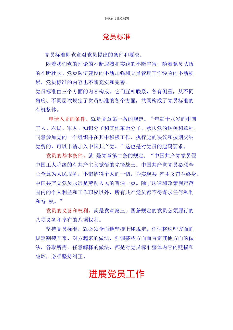 入党必须履行的程序_第3页