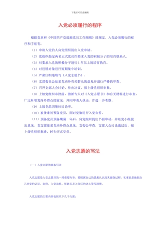 入党必须履行的程序