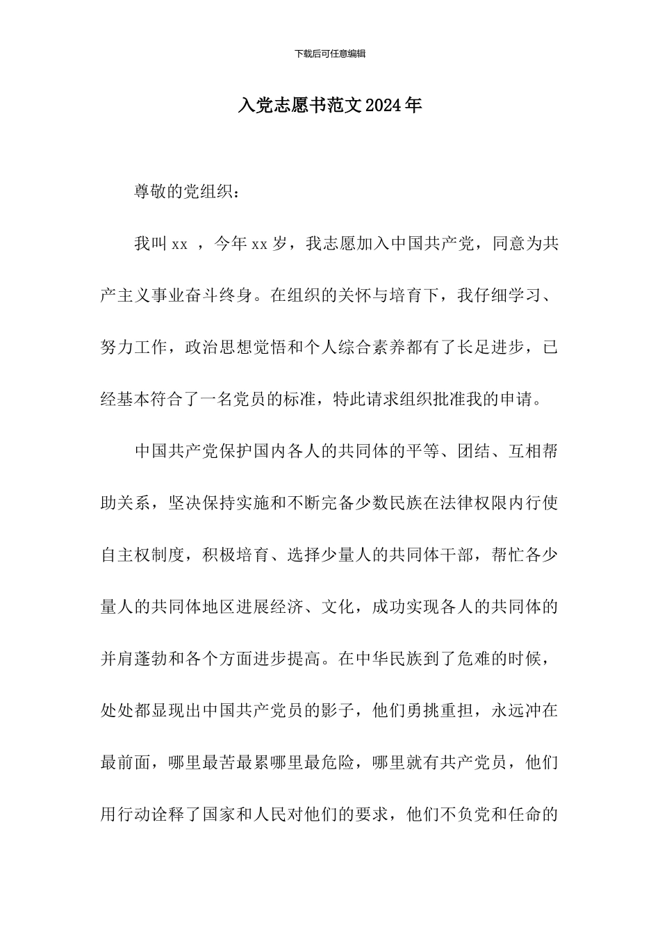 入党志愿书范文2024年_第1页