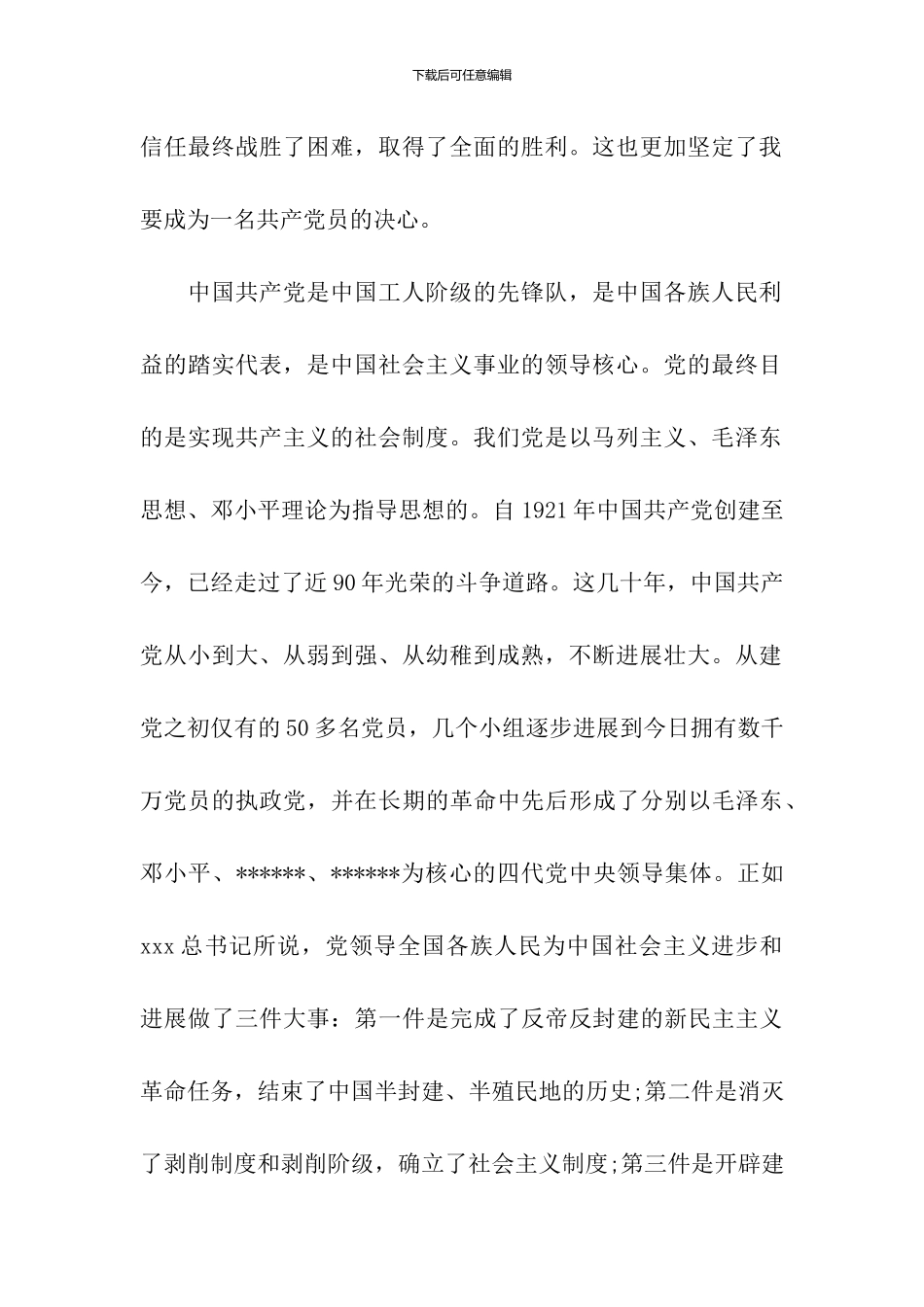 入党志愿书范文2024年_第2页