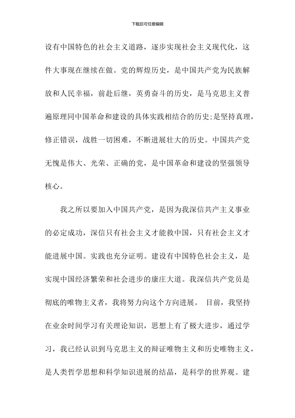 入党志愿书范文2024年_第3页