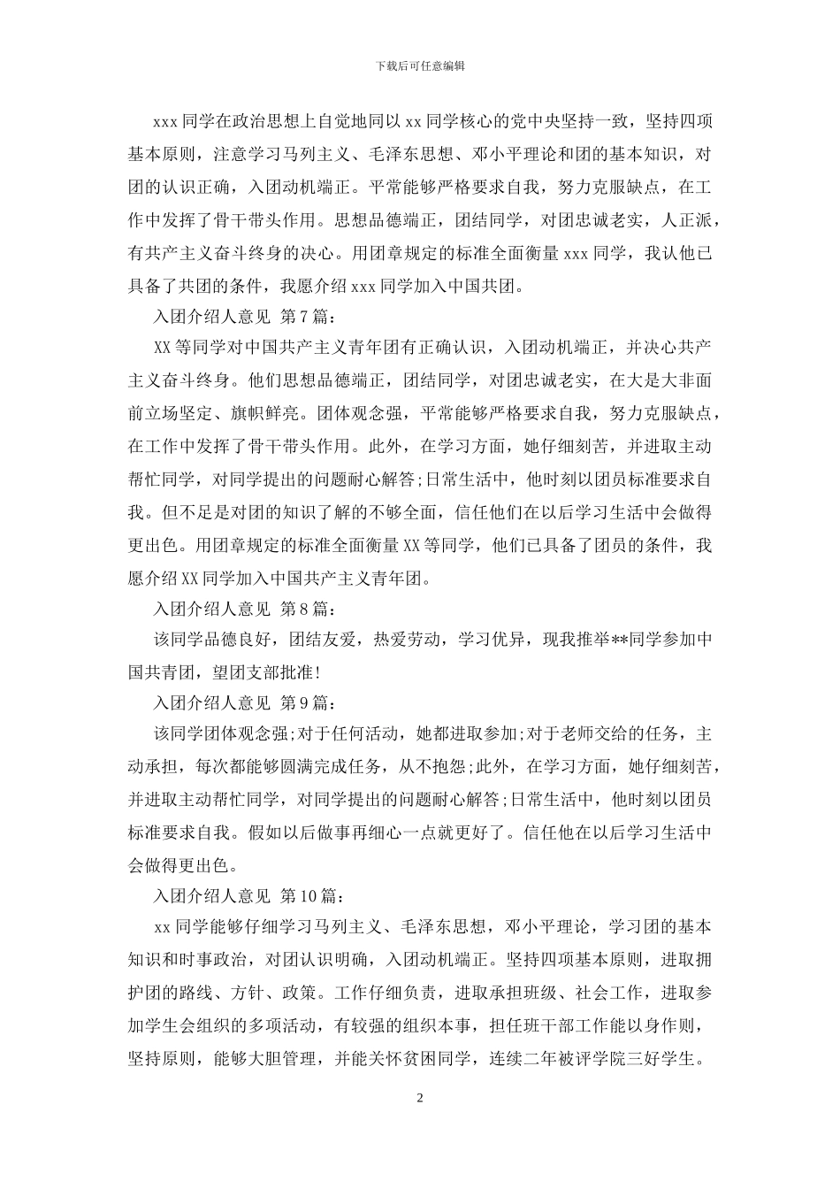 入团介绍人意见-0_第2页