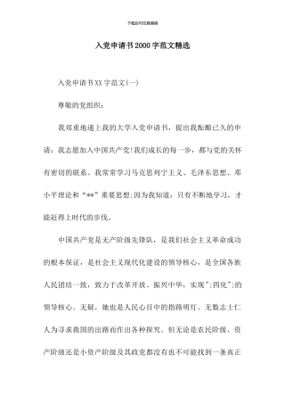 入党申请书2000字范文精选