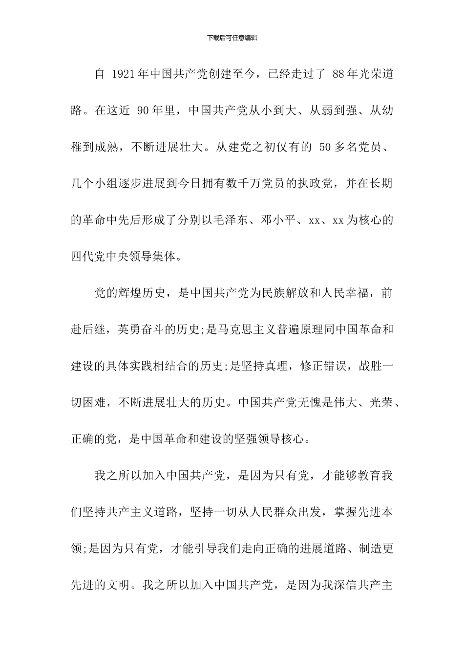 入党申请书2000字范文_第2页