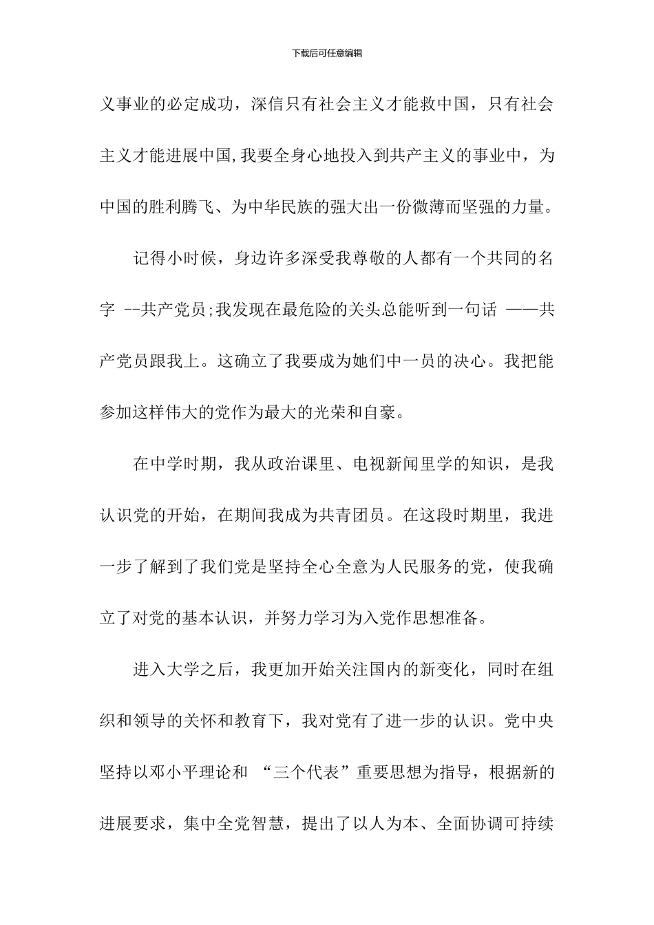 入党申请书2000字范文_第3页