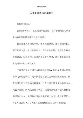 入党申请书2000字范文