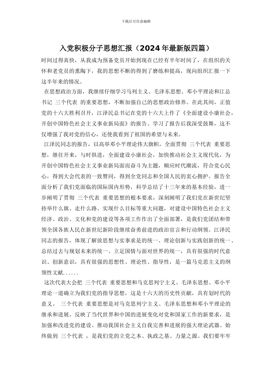 入党积极分子思想汇报_第1页