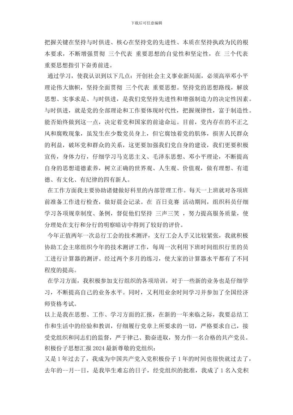 入党积极分子思想汇报_第2页