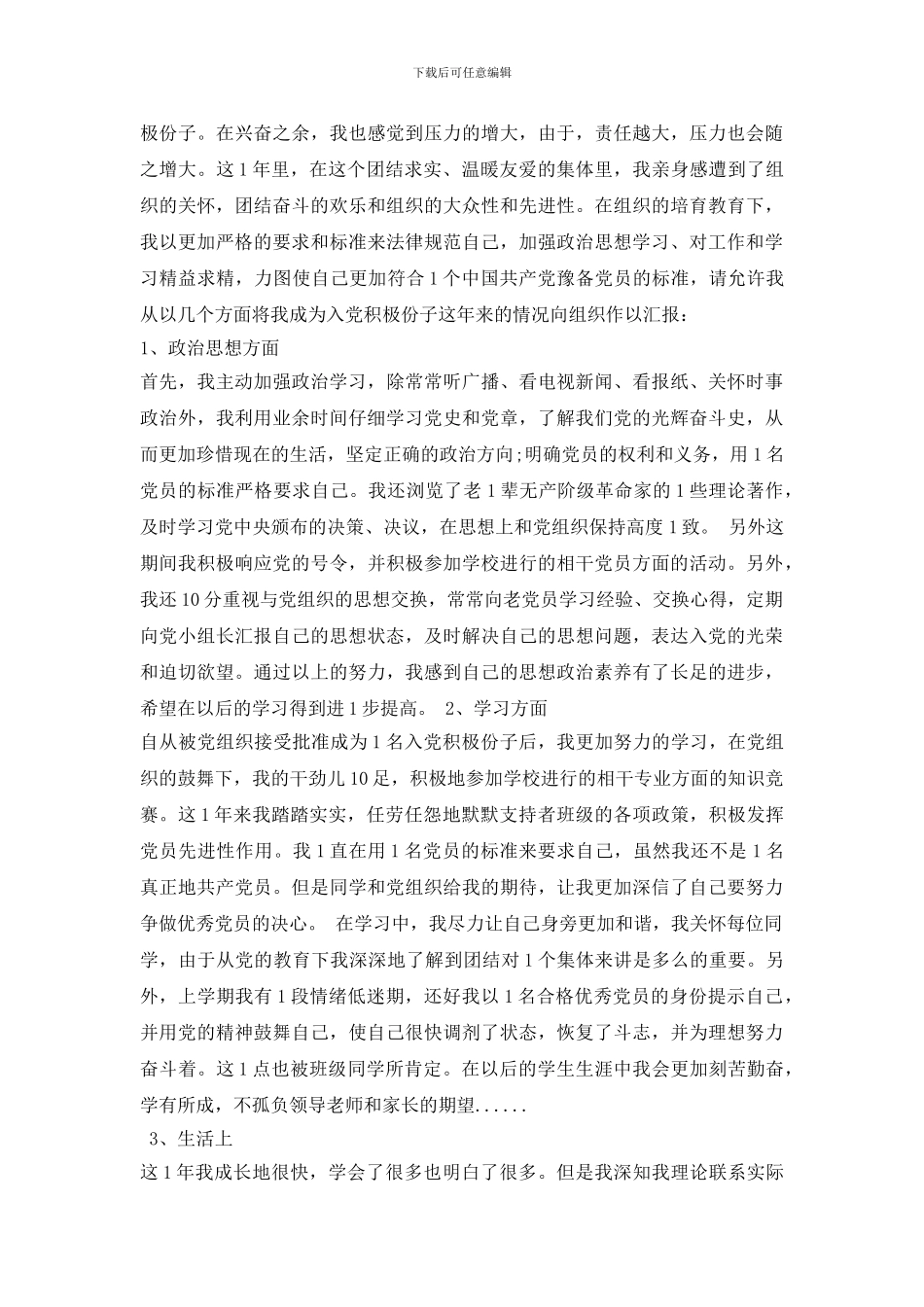 入党积极分子思想汇报_第3页