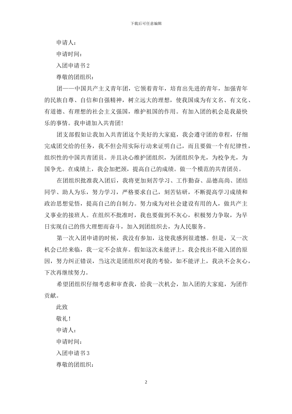 入团申请书500字_第2页