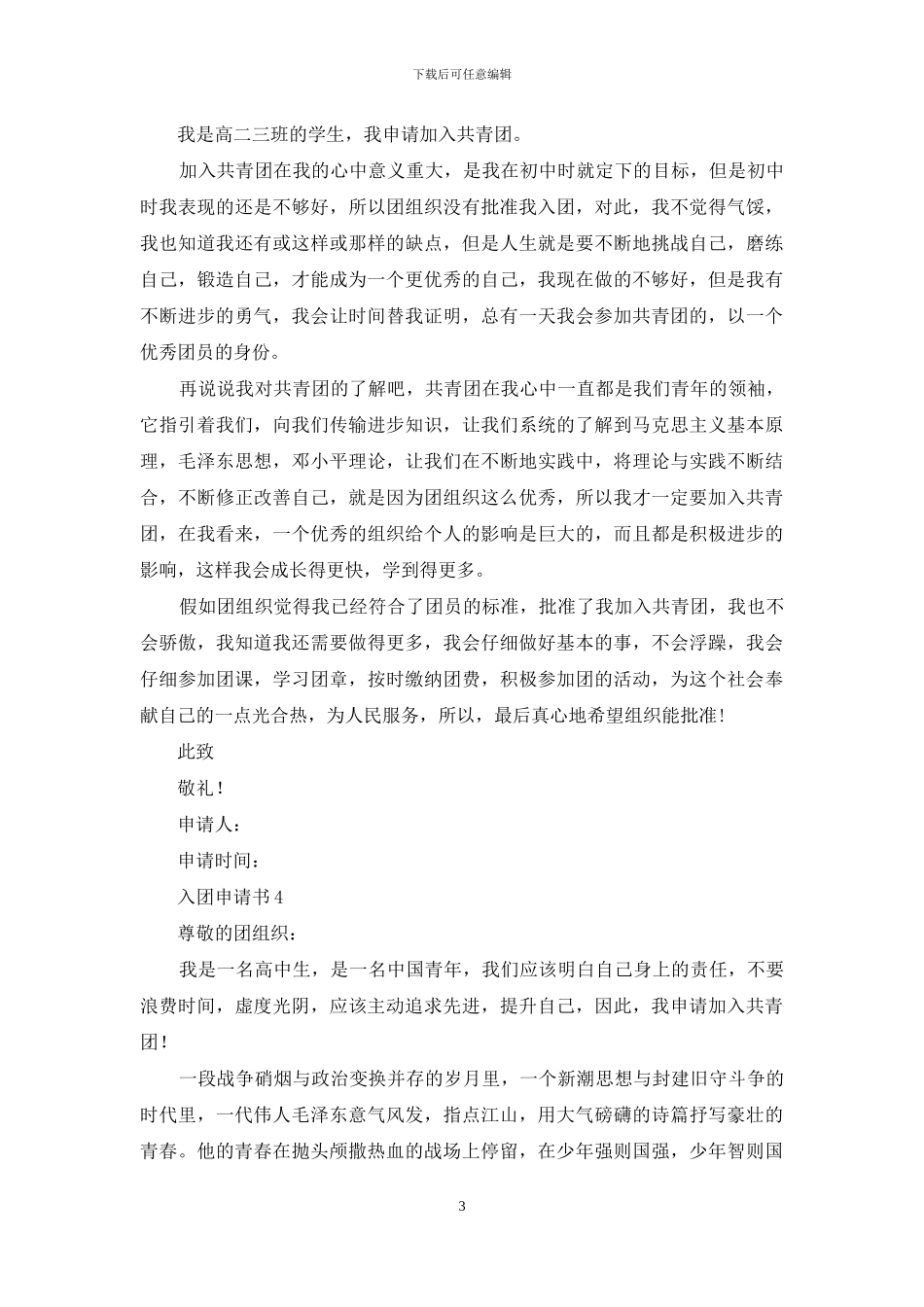 入团申请书500字_第3页