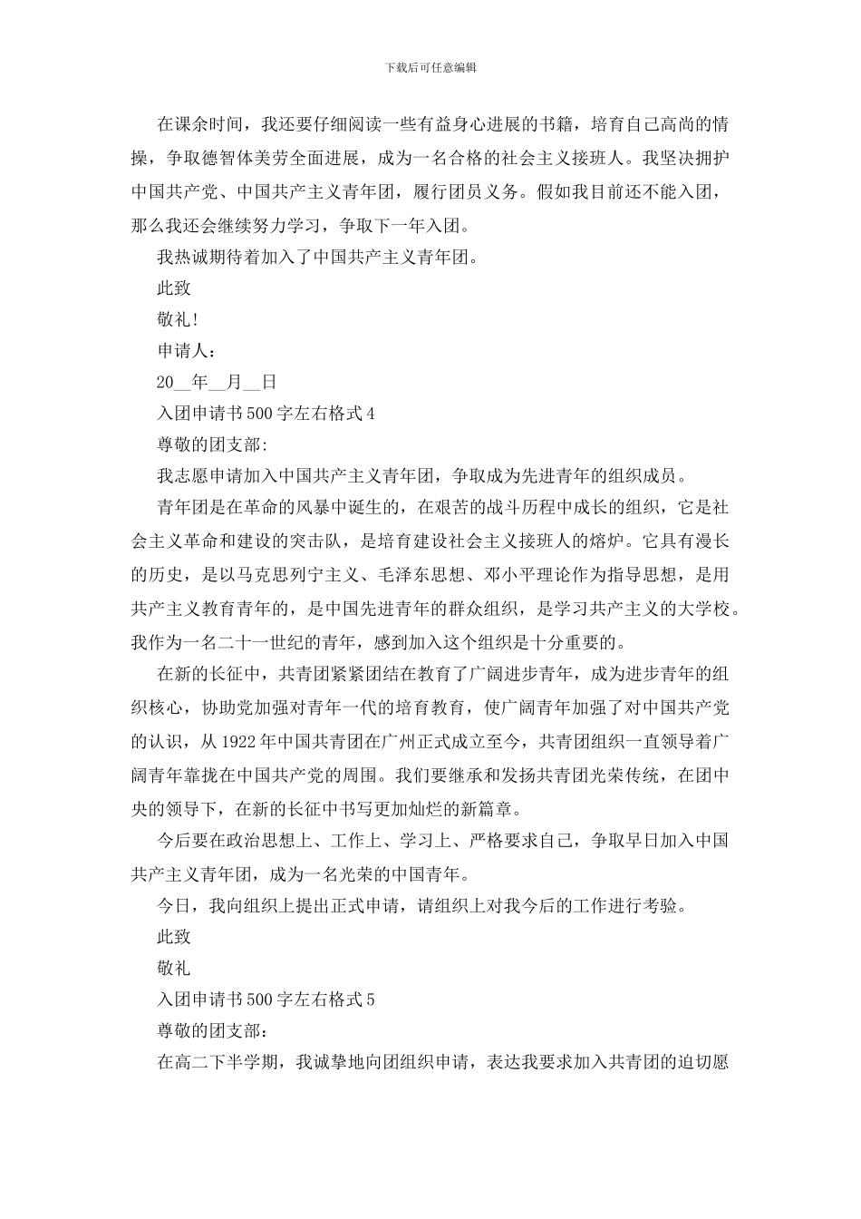 入团申请书500字左右初中生格式_第3页