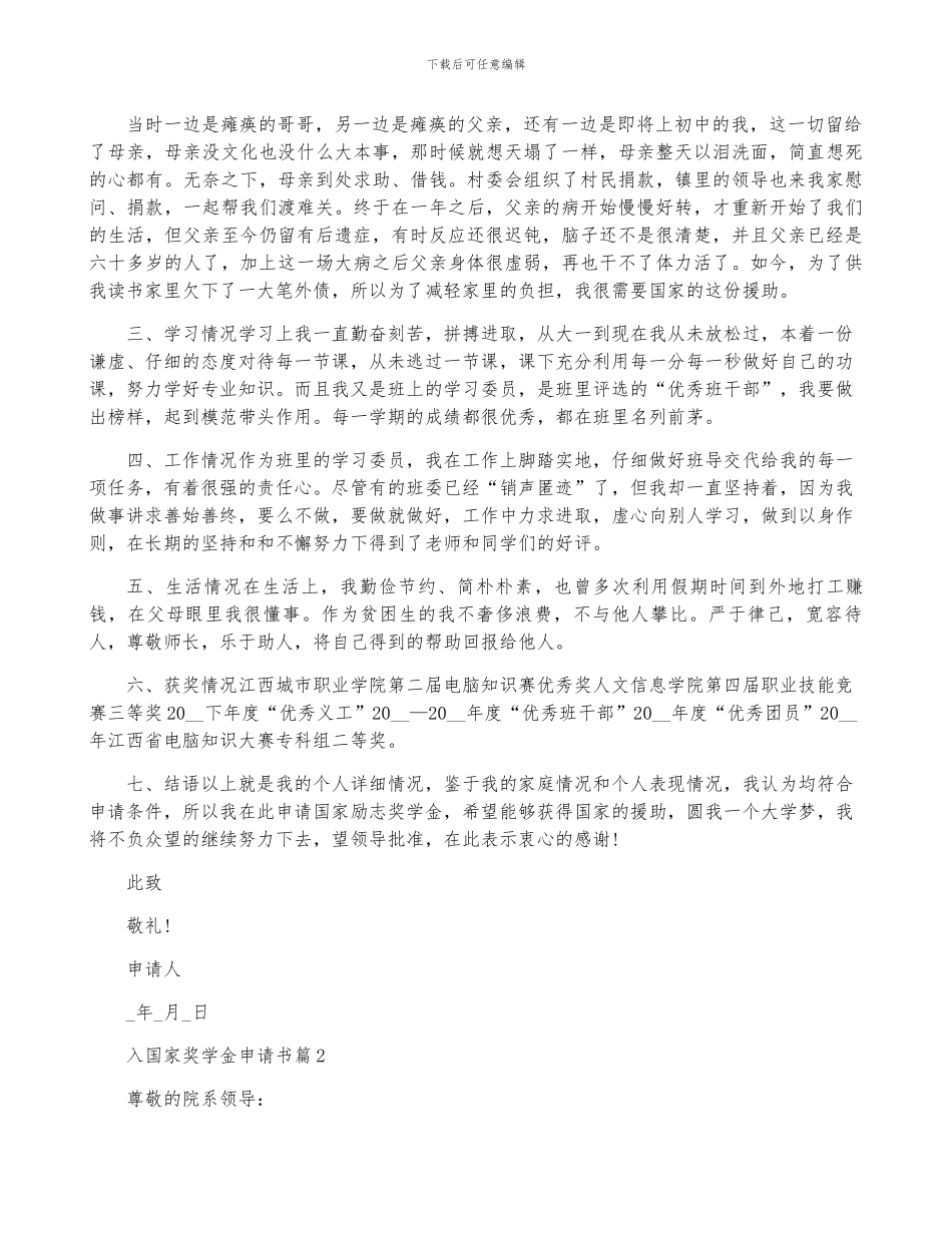 入国家奖学金申请书推荐6篇_第2页