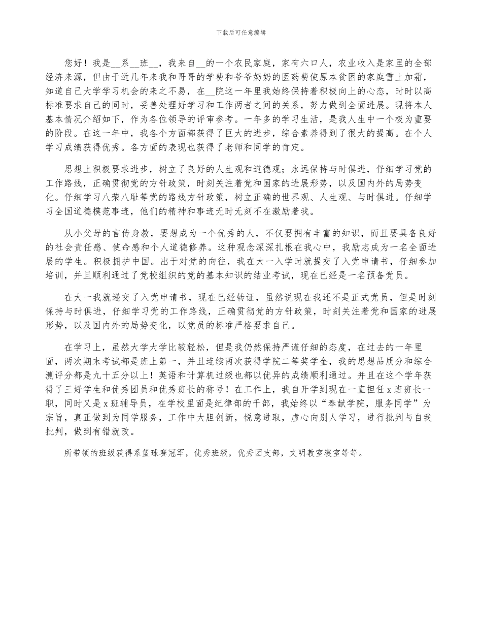 入国家奖学金申请书推荐6篇_第3页