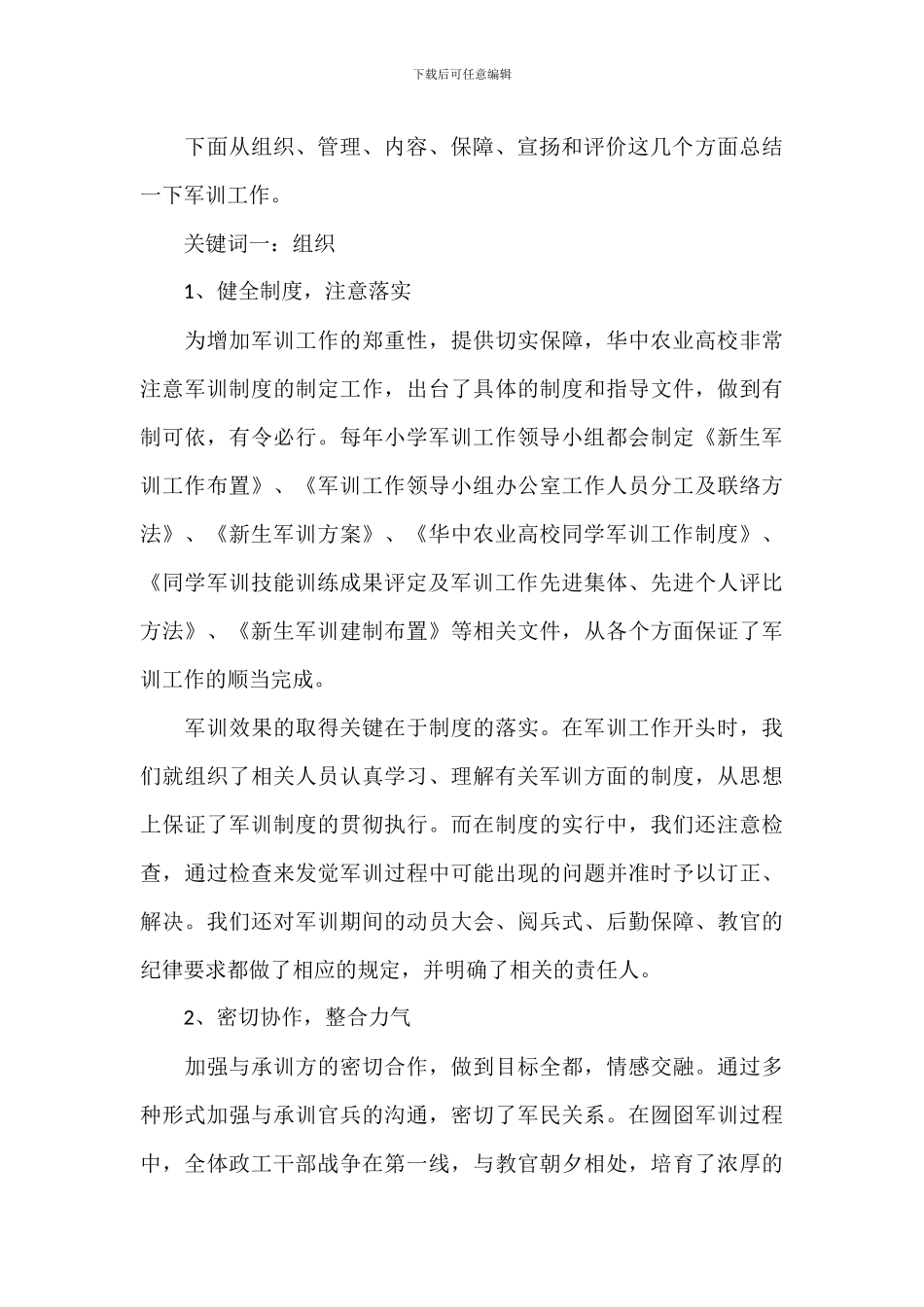 入学军训国防教育活动学生心得2024年8篇_第2页