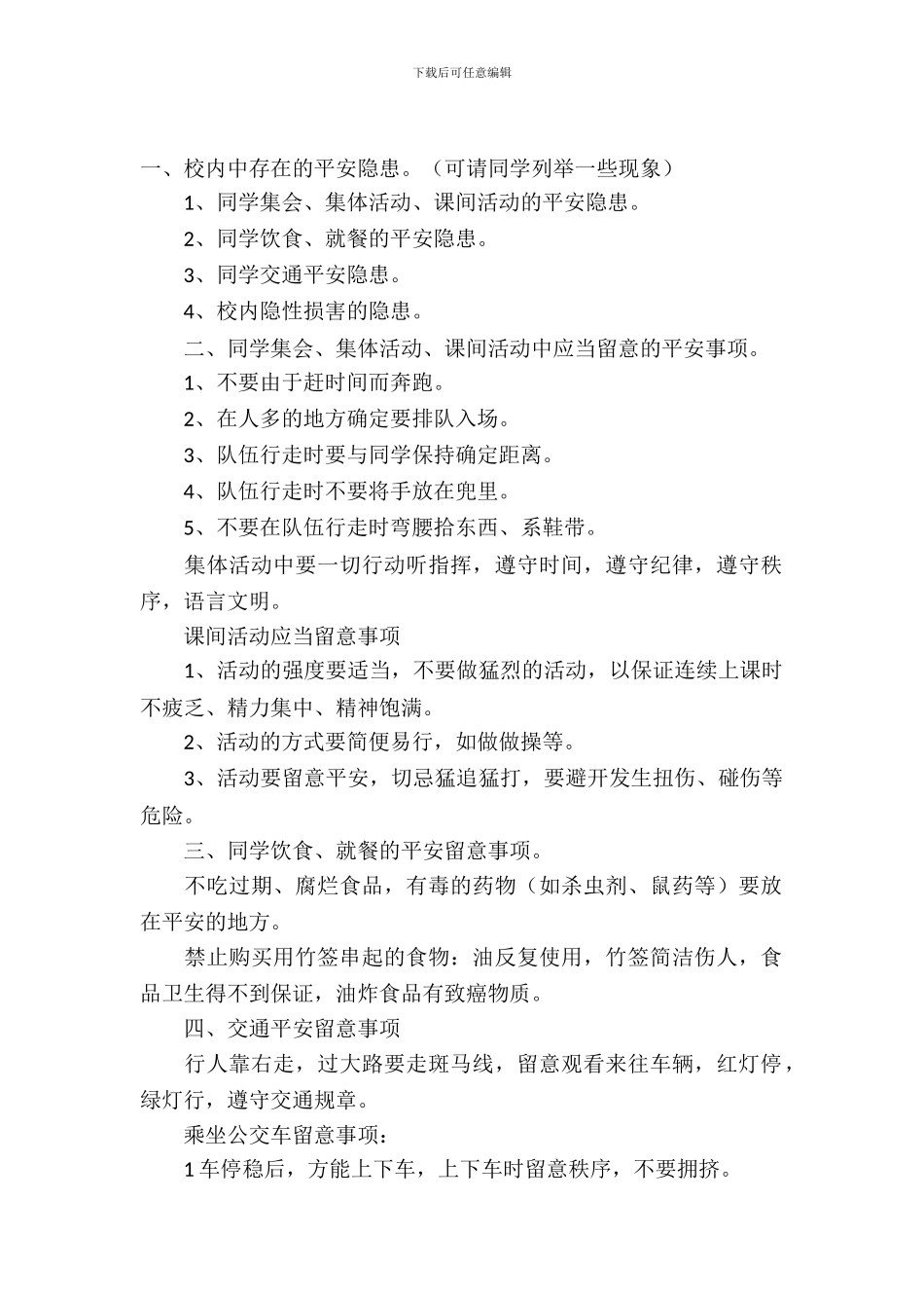 入学安全教育主题班会_第2页