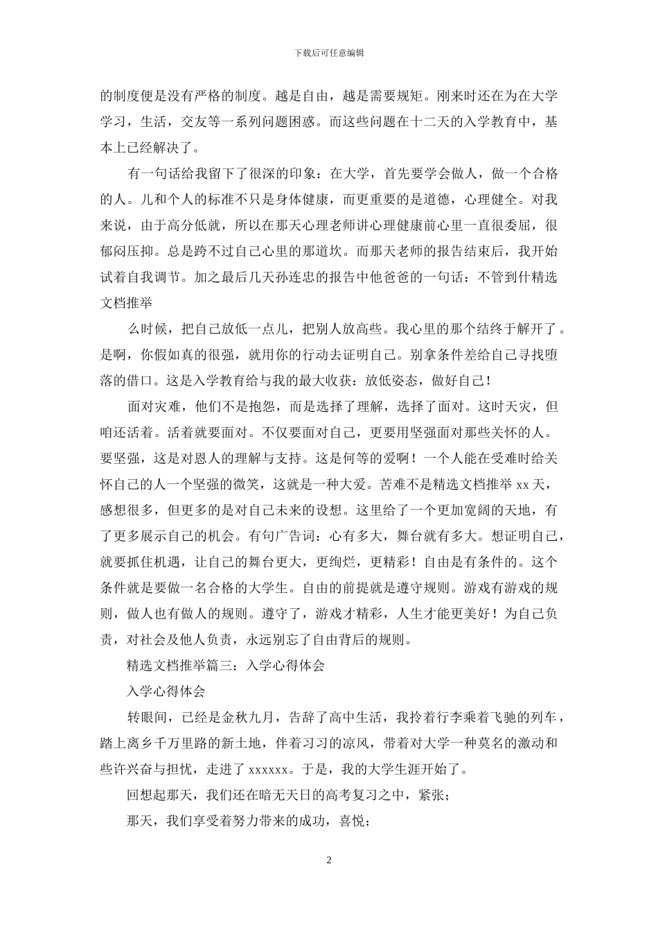 入学心得体会_第2页