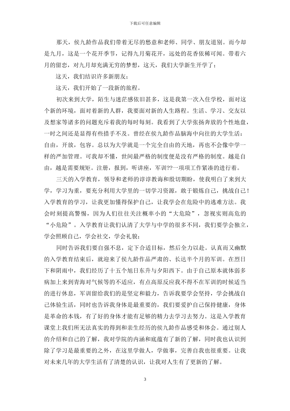 入学心得体会_第3页