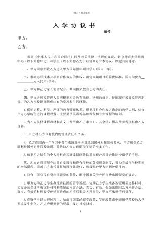 入学协议样本