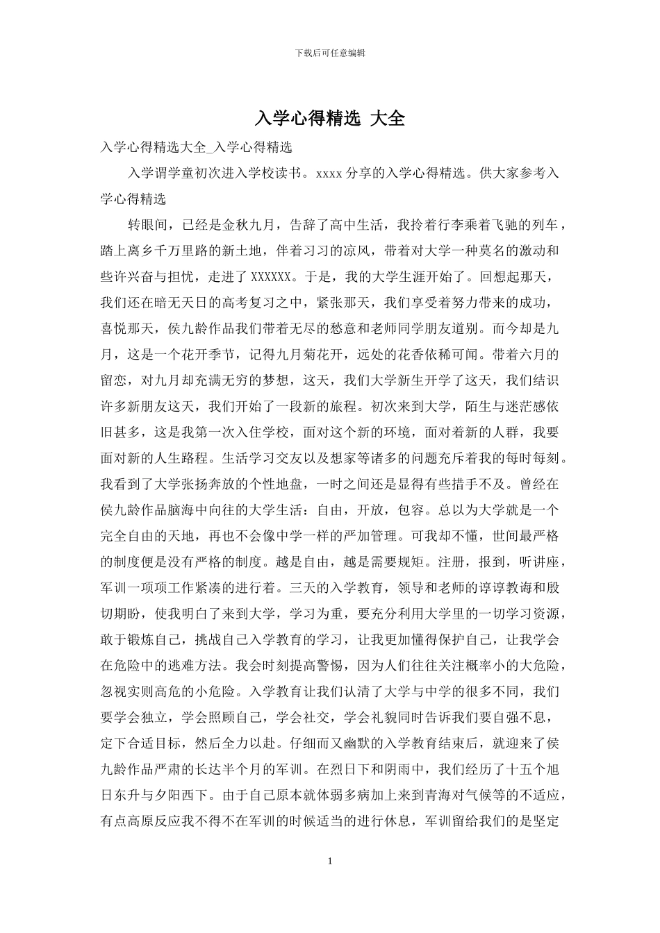 入学心得精选-大全_第1页