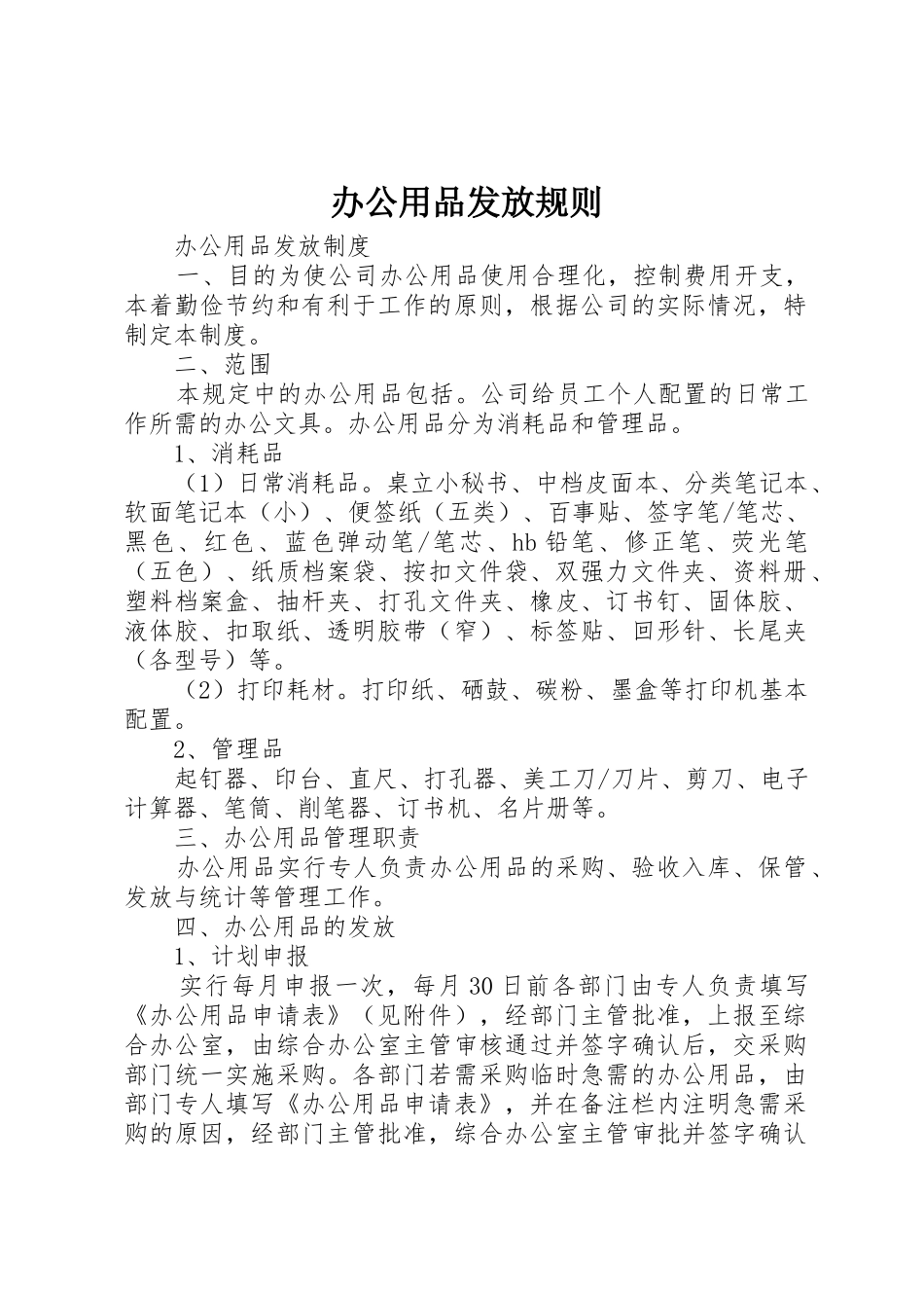 办公用品发放规则_第1页