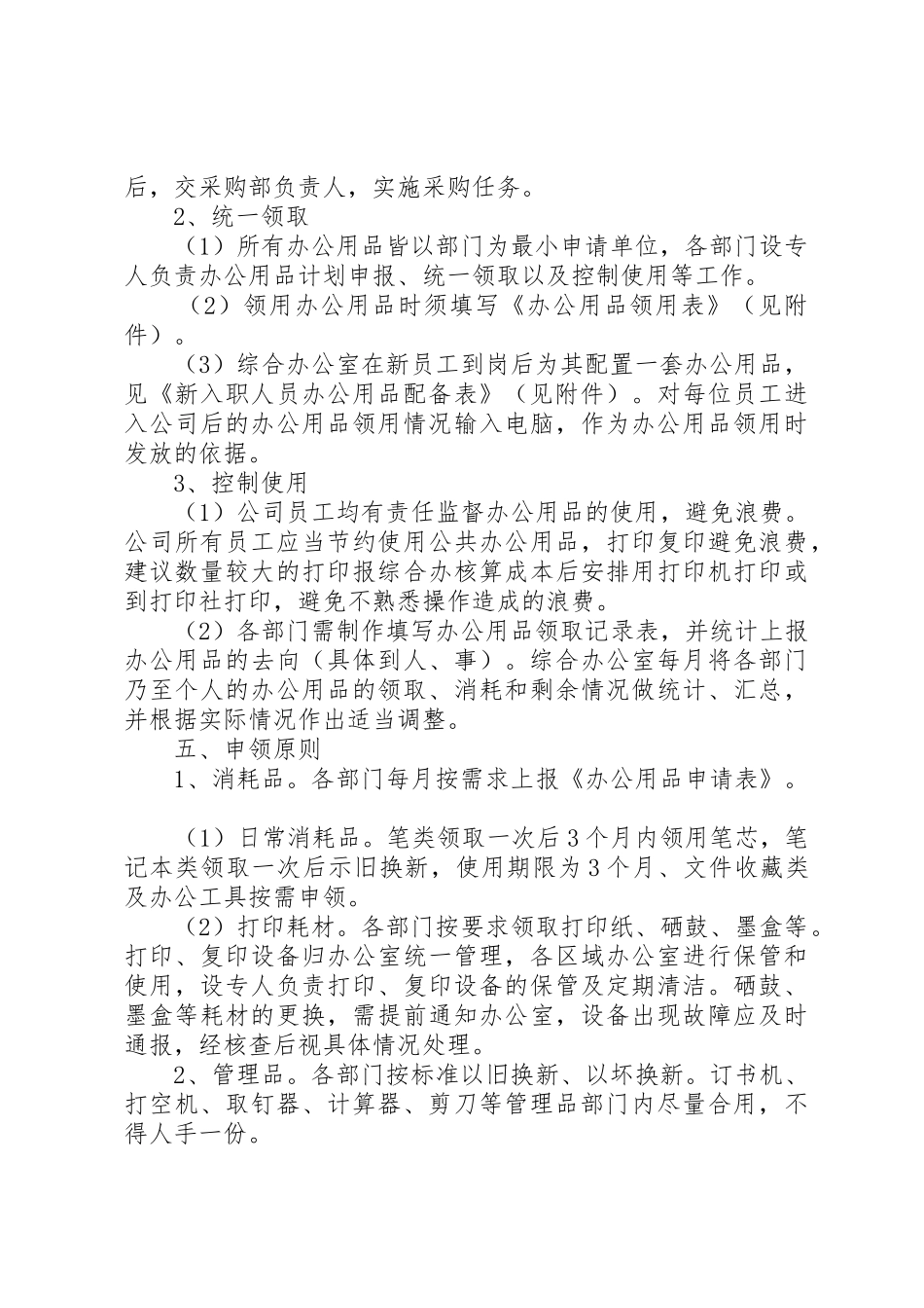 办公用品发放规则_第2页
