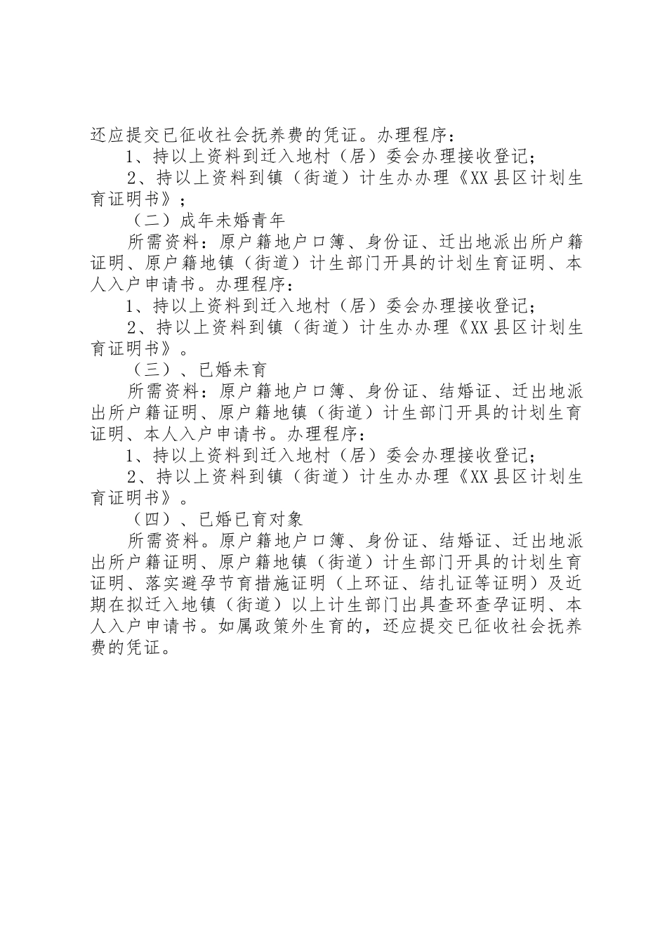 办理《XX县区计划生育证明书》程序_第2页
