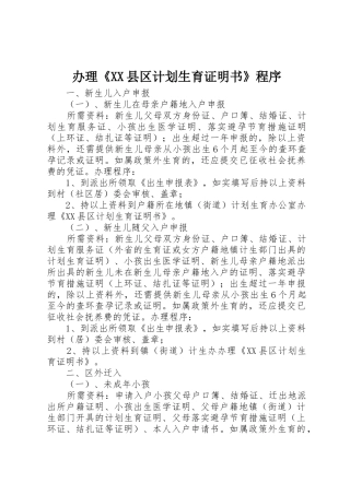 办理《XX县区计划生育证明书》程序
