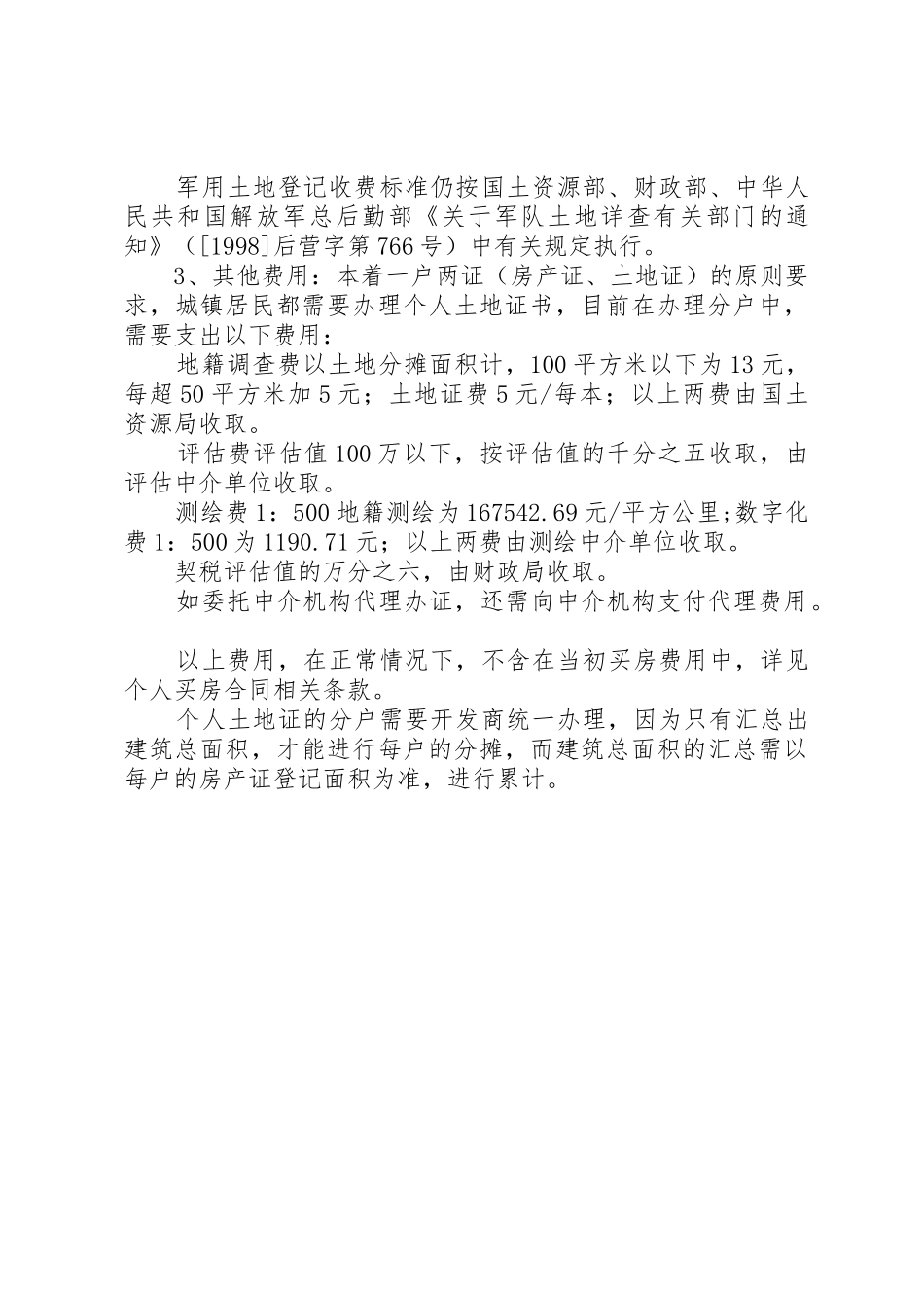 办理土地证申请_第3页
