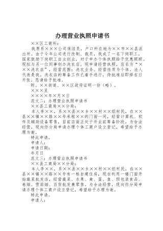 办理营业执照申请书