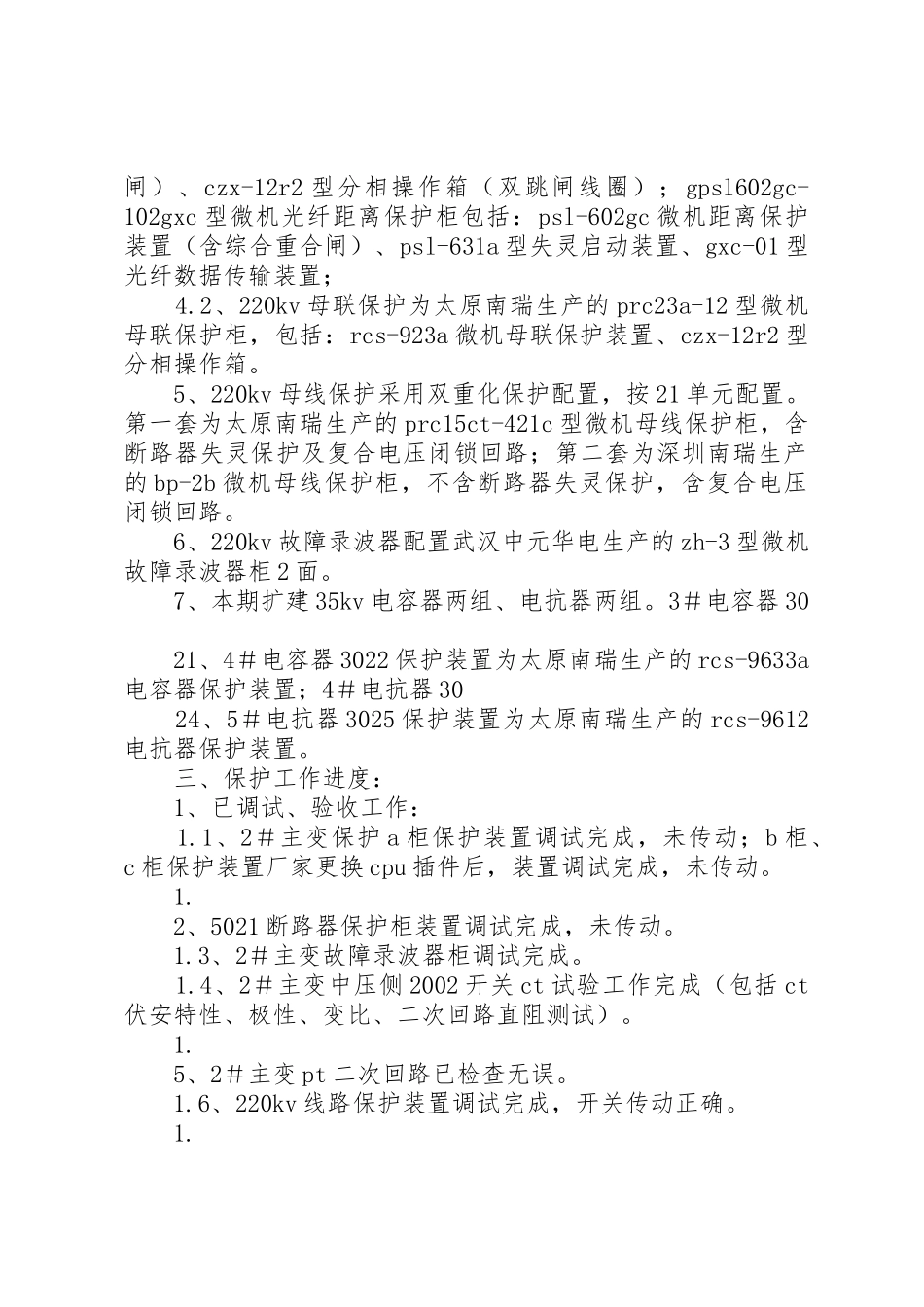 变电站验收工作阶段总结_第2页